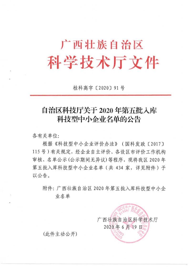 科技型中小企业入库红头文件_00_wps图片